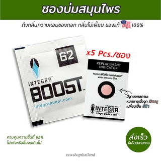 ส่งไว ซองควบคุมความชื้น Integra Boost 62% ขนาด 4 กรัม จัดชุด 5 ซอง ประหยัดกว่า