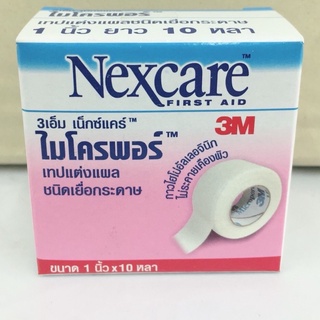 (ม้วน)🔥NEXCARE MICROPORE 1 นิ้ว 10 หลา