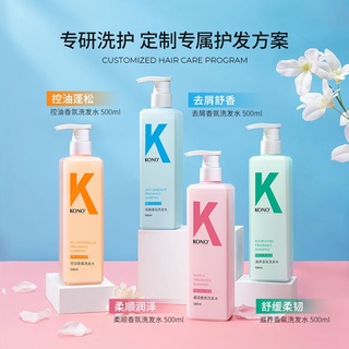 Dl [Shampoo] KONO แชมพู ป้องกันรังแค ควบคุมความมัน กลิ่นหอมติดทนนาน ปรับปรุงผมชี้ฟู สดชื่น ของแท้ MYSG