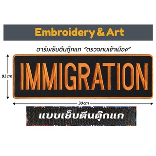 ตรวจคนเข้าเมือง immigration ป้ายติดด้านหลัง แบบเย็บตีนตุ๊กแก