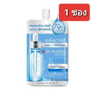 Rojukiss Hya Poreless Collagen Serum ( 1 ซอง)  โรจูคิส ไฮยา พอร์เลส คอลลาเจน เซรั่ม