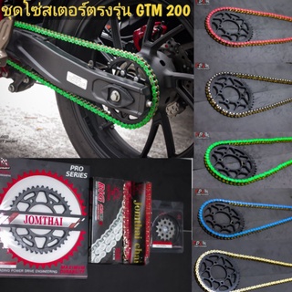 สเตอร์​ตรงรุ่น GPX GTM 200 Gentelman