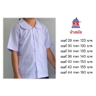 เสื้อคอบัวนำสมัย เสื้อนักเรียนหญิงคอบัว ป.1-ป.4