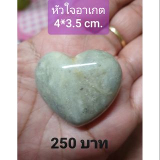 หัวใจอาเกต 4*3.5 cm.