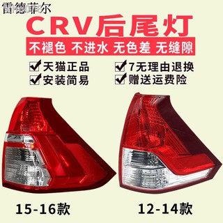 ไฟ led ติดรถยนต์ ஐ♝ฝาครอบไฟท้าย ไฟเบรก ไฟเลี้ยว สําหรับ Honda CRV