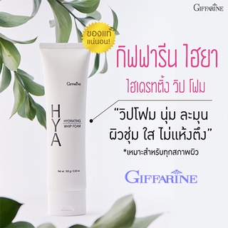 Kกิฟฟารีนไฮยาไฮเดรทติ้งวิปโฟม💦โฟมหน้าใส💙ผิวหน้าชุ่มชื้นไม่แห้งตึงคุมมัน/100 มล./1หลอด/รหัส84042