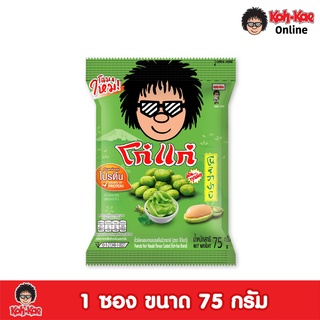 โก๋แก่ถั่วลิสงเคลือบรสโนริวาซาบิ  75g 1แพ็ค (6 ซอง)