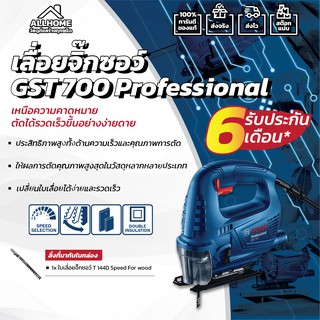 เลื่อยจิ๊กซอว์ BOSCH GST 700 เหนือความคาดหมาย ตัดได้รวดเร็วขึ้นอย่างง่ายดาย ของแท้ พร้อมใบประกัน 100%