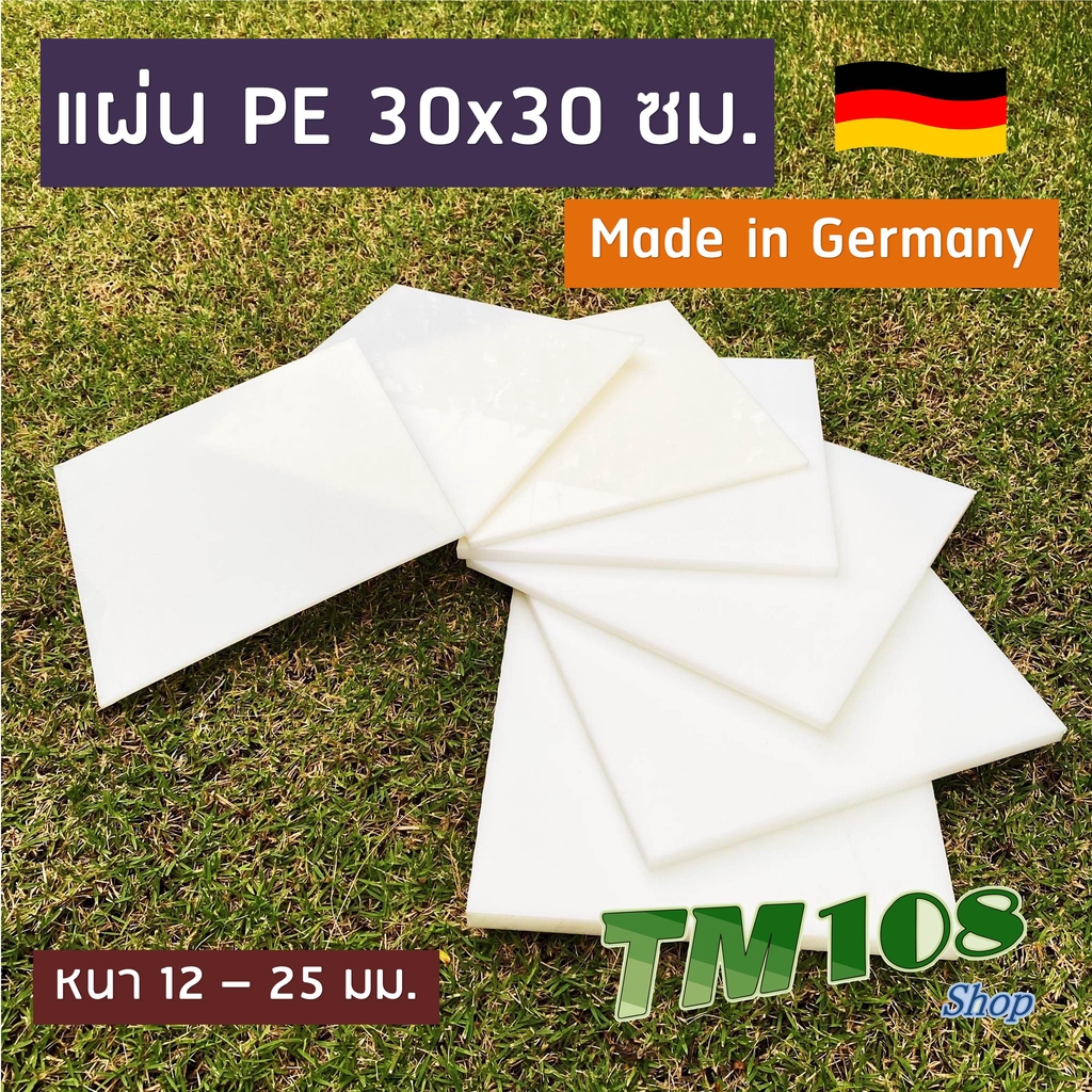 แผ่นพลาสติกพีอี PE ซุปเปอร์ลีน (ผลิตเยอรมัน) แบบหนามาก - PE HDPE Polyethylene Sheet แผ่นพลาสติก เขีย