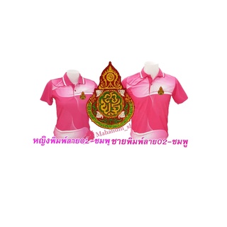 เสื้อโปโลพิมพ์ลาย(02ชมพู) ปักตราสำนักงานคณะกรรมการการศึกษาขั้นพื้นฐาน(สพฐ.)