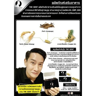 The Gent เดอะเจ้นท์ อาหารเสริม ส่งด่วน เก็บเงินปลายทาง ส่งเร็ว