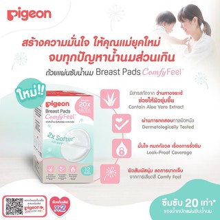 Pigeon แผ่นซับน้ำนมพีเจ้นรุ่นเบาสบายผิว Breast Pads Pigeon กล่องจุ78ชิ้น