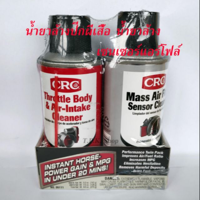 CRC แพ็คคู่ น้ำยาล้างแอร์โฟล์และปีกผีเสื้อ Mass Air Flow Sensor Cleaner + Throttle Body & Air-Intake Cleaner