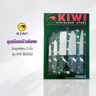 KIWI KW BIG002 ชุดมีดครัวพิเศษ ด้ามพลาสติกสีดำ  5 ชิ้น มีดกีวี