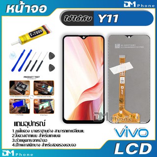 หน้าจอ LCD Display จอ + ทัช vivo Y11 อะไหล่มือถือ จอพร้อมทัชสกรีน วีโว่ Y11 แถมไขควง