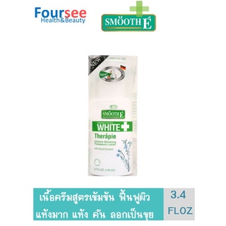 Smooth E WHITE THERAPIE LOTION 3.4 FLOZ โลชั่นสูตรผิวแห้งมาก