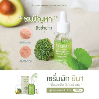 เซรั่มผัก ออแกนิก กู้ผิวหน้า ช่วยลดสิวอักเสบ (ของแท้แน่นอน 100%)