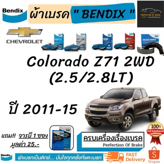 ผ้าเบรคหน้า-ก้ามเบรคหลัง Bendix  Chevrolet Colorado Z71 2WD เชฟโรเลต โคโรลาโด้ Z71 2WD (2.5/2.8LT)  ปี 2011-15