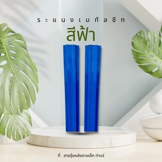 รั้วระแนงเมทัลชีท ยาว50-100cm 8สีSpecial รั้วสรรไท รั้วอลูซิงค์ รั้วเหล็กแผ่น รั้วสำเร็จพร้อมติดตั้ง กว้าง10cm