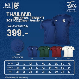 เสื้อเชียร์ทีมชาติไทย 2021/22  เสื้อกีฬาราคาถูก WARRIX วอริก วาริก