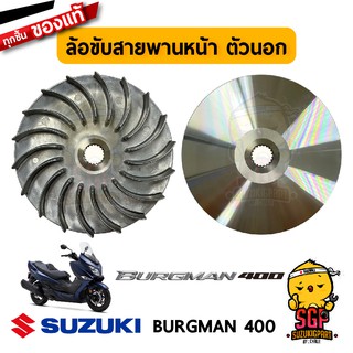 ล้อขับสายพานหน้า FACE, DRIVE แท้ Suzuki Burgman 400