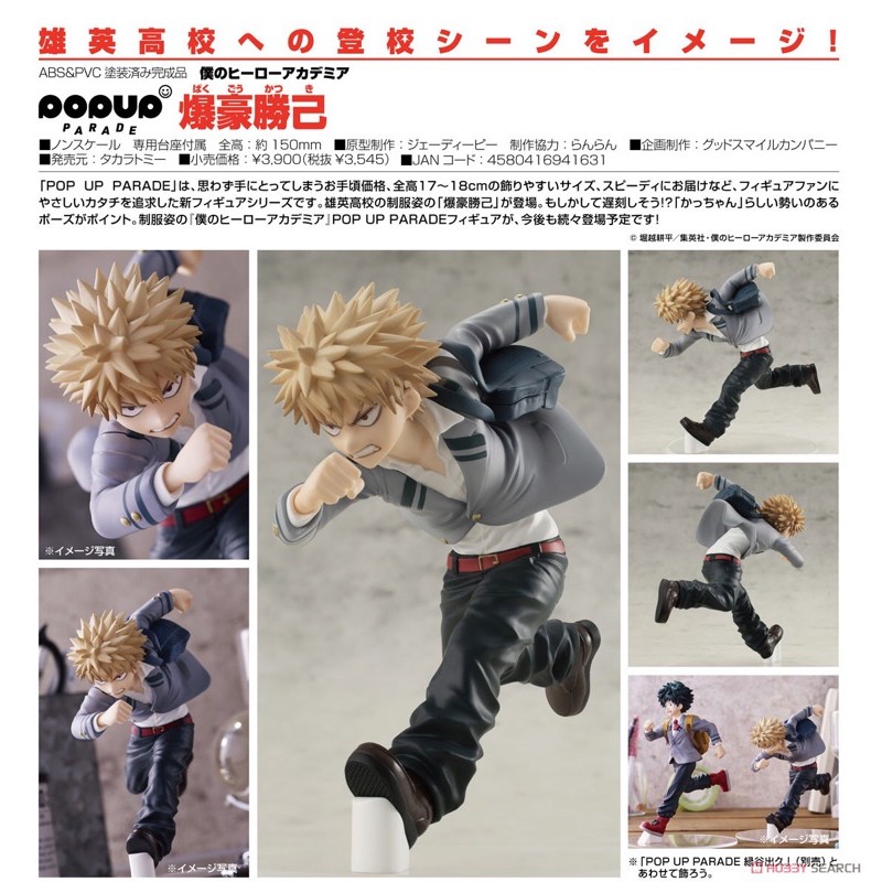 POP UP PARADE My Hero Academia Katsuki Bakugo