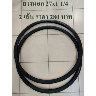 ยางนอก 27x1 3/8 และ 27x1 1/4 (ดูเบอร์อย่าวัดล้อ)เสือหมอบโบราณ ยางนอกจักรยาน + ยางใน