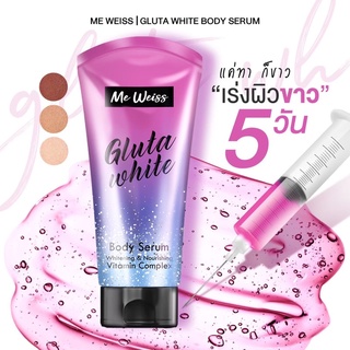 ME WEISS มีไวส์กลูต้าไวส์ปรับผิวขาว ตัวช่วยให้ผิวสม่ำเสมอ ขนาด 150 g.