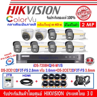 Hikvision ColorVu 2MP 12DF3T-FS 3.6,2.8(6)+72DF3T-FS 3.6(2)+DVR iDS7208HQHI-M1/S,7108HQHI-K1(S),7208HQHI-K2(S)+Fuset 2TB