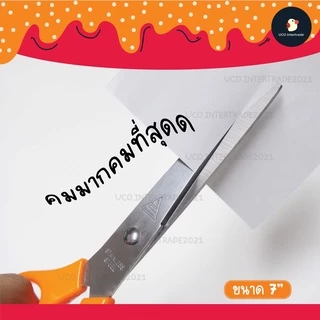 กรรไกร กรรไกรสแตนเลส เกรด AAA 7นิ้ว ยี่ห้อนากิ ตัดกระดาษคม ครั้งเดียวขาดฉึ้บๆ ขนาดพอดีมือ เหมาะกับงานกระดาษชิ้นใหญ่