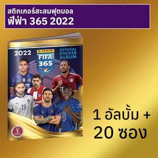 สติกเกอร์สะสมฟุตบอล FIFA 365 2022 20 ซอง พร้อมอัลบั้ม 1 เล่ม