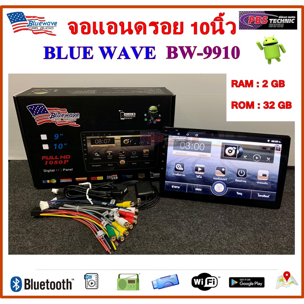 วิทยุรถยนต์ 2 Din BLUE WAVE BW-9910 จอแอนดรอย 10 นิ้ว ระบบ Android 10 ใหม่ล่าสุด (เล่นแผ่นไม่ได้) | RAM 2 GB Rom 32 GB