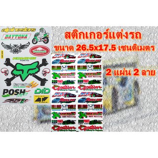 MPV 1 สติ๊กเกอร์แต่งรถ รถมอเตอร์ไซค์ MSX รถซิ่ง ลายสติ๊กเกอร์ ติดกระจก บิ๊กไบค์แต่ง แต่งรถรถยนต์ 2 แผ่น