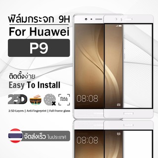 ฟิล์มกระจก Huawei P9 ฟิล์มกันรอย กระจกนิรภัย ฟิล์มเต็มจอ กระจก กันรอย เต็มจอ สีขาว Premium 2.5D Tempered Glass