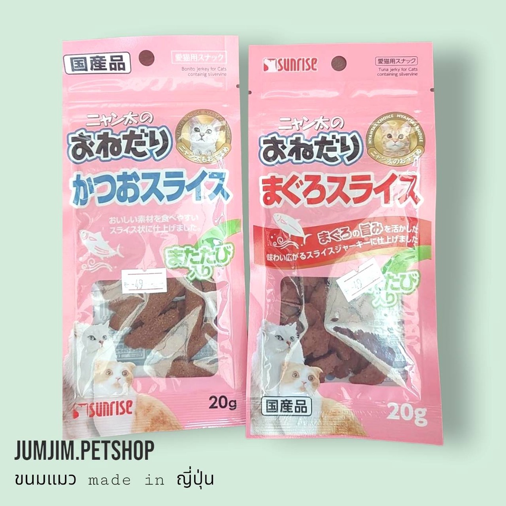 sunrise 20g.​ขนมแมว​ทานเล่น​ ตัวเลือก SMS-M20 ปลามากุโระสไลด์ SKS-M20 ปลาคัทสึโอะสไลด์ - รูปที่ 2