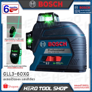 BOSCH เครื่องเลเซอร์ เลเซอร์วัดระยะ แสงสีเขียว รุ่น GLL3-60XG