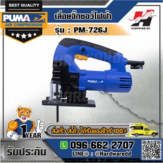 PUMA รุ่น PM-726J เลื่อยจิ๊กซอว์