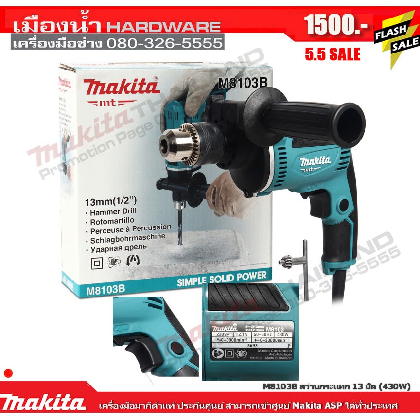 MAKITA M8100B สว่านกระแทก 16 มิล 710W รุ่น M8100B