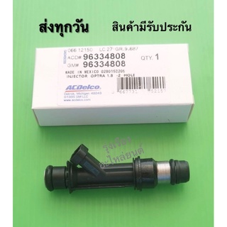 หัวฉีด CHEVROLET optra 1.8 แท้ (ราคา 1 หัว) #96334808