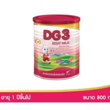 Dg3 ขนาด 800g. ดีจีนมแพะสูตร3 ขนาด800กรัม