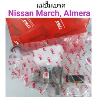 แม่ปั้มเบรค Nissan March, Almera