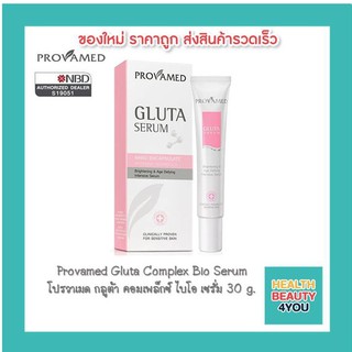 Provamed Gluta Complex Bio Serum โปรวาเมด กลูต้า คอมเพล็กซ์ ไบโอ เซรั่ม