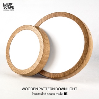 Lampscape / Surface Mounting Downlight LED Panel Wooden Edge / โคมดาวน์ไลท์ DC ติดลอย ทรงกลม ลายไม้