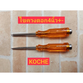 KOCHE (PH2 5260) ไขควงปากแฉก แบน 4"มีแม่เหล็กไขควงแฉก ตูดทะลุ กระแทกได้