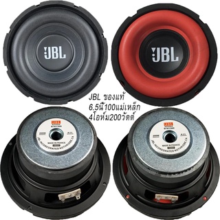 ลำโพงซับวูฟเฟอร์ JBL ลำโพง jbl ของแท้ ลำโพงซับวูฟเฟอร์ในรถยนต์ ขนาด [6.5"8"] 2-3วันได้รับสินค้า