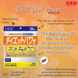 🔥 DHC Diet Power 30 วัน ช่วยเร่งการเผาผลาญ ขจัดไขมันสะสม รวมสารอาหารลดอ้วนในที่เดียว🔥