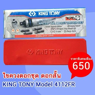 ไขควงตอก KINGTONY รุ่น 4112 FR