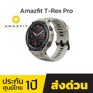 Amazfit T-Rex pro นาฬิกาอัจฉริยะ