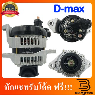 ไดชาร์จ Dmax ดีแม็ก ปี 06-12 แท้ Denso (รีบิ้ว)