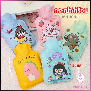 NKK กระเป๋าน้ำร้อน แบบพกพาลายการ์ตูน ถุงน้ำร้อน PVC  hot water bag